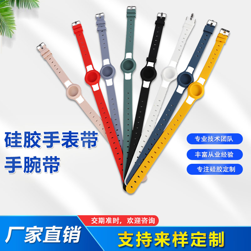 Airtags硅膠手表帶，兒童硅膠手腕帶定制廠家