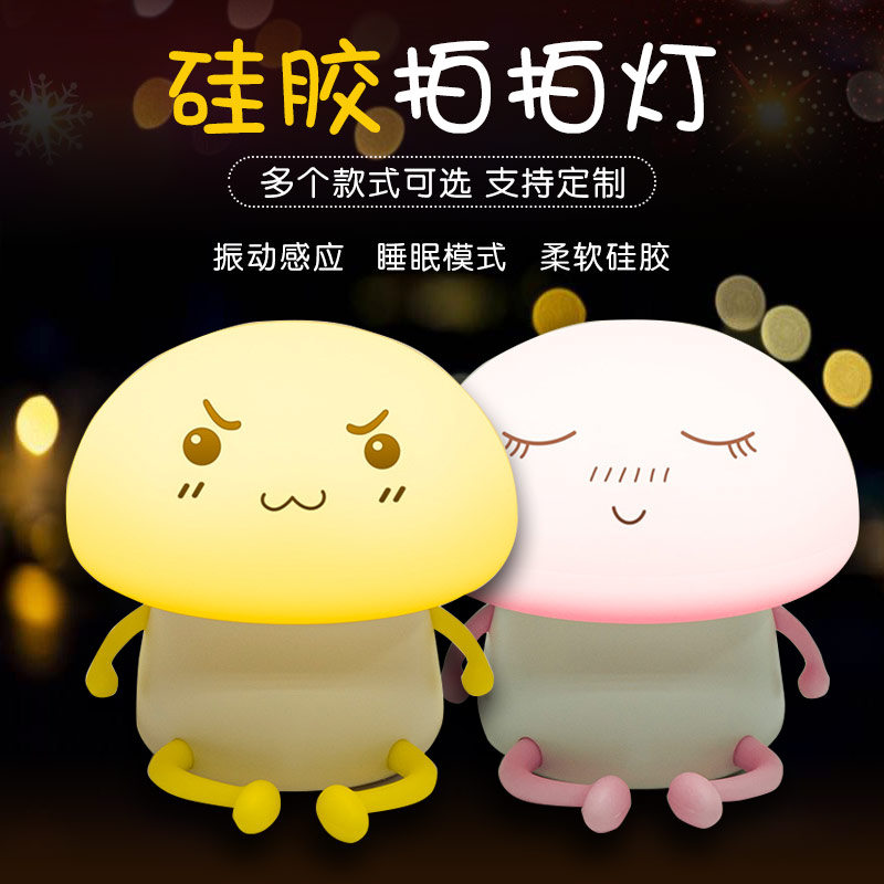 硅膠拍拍燈，硅膠小夜燈罩定制加工